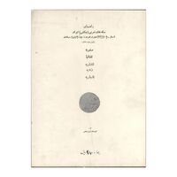 راهنمای سکه های ضربی (چکشی) ایران (اورجینال)