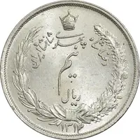 سکه نیم ریال 1312 - 2 تاریخ پایین - MS65 - رضا شاه