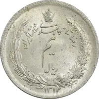 سکه نیم ریال 1312/0 - سورشارژ تاریخ - MS63 - رضا شاه
