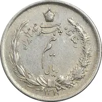 سکه نیم ریال 1312/0 - سورشارژ تاریخ - AU55 - رضا شاه