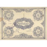 اسکناس 1 تومان حزب دموکرات آذربایجان - تک - EF40