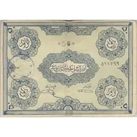 اسکناس 50 تومان حزب دموکرات آذربایجان - تک - VF30