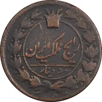 سکه 50 دینار 1302 - VF30 - ناصرالدین شاه