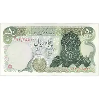 اسکناس 50 ریال سورشارژی (انصاری - مهران) بدون مهر فیلیگران - تک - UNC62 - جمهوری اسلامی