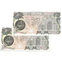 اسکناس 500 ریال (اردلان - مولوی) - جفت - UNC63 - جمهوری اسلامی