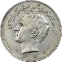سکه 20 ریال 1352 (حروفی) - EF45 - محمد رضا شاه