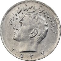 سکه 10 ریال 2537 - AU58 - محمد رضا شاه