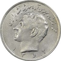 سکه 10 ریال 1352 (عددی) - AU55 - محمد رضا شاه