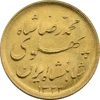سکه طلا نیم پهلوی 1322 خطی - MS63 - محمد رضا شاه