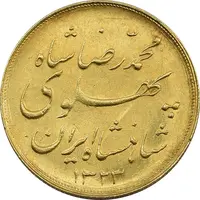 سکه طلا نیم پهلوی 1323 خطی - AU58 - محمد رضا شاه