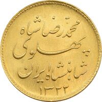 سکه طلا یک پهلوی 1322 خطی - MS63 - محمد رضا شاه