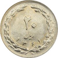 سکه 20 ریال 1361 - جمهوری اسلامی