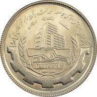 سکه 20 ریال 1367 بانکداری - جمهوری اسلامی