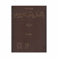 کتاب هشتاد سال باستان شناسی ایران