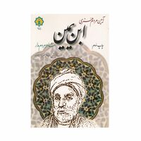 کتاب ابن یمین