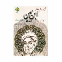 کتاب ابن یمین