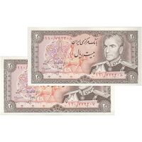 اسکناس 20 ریال (انصاری - مهران) ریال باز - جفت - UNC63 - محمد رضا شاه