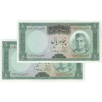 اسکناس 50 ریال (آموزگار - سمیعی) - جفت - UNC63 - محمد رضا شاه