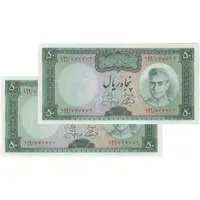 اسکناس 50 ریال (آموزگار - جهانشاهی) - جفت - UNC64 - محمد رضا شاه