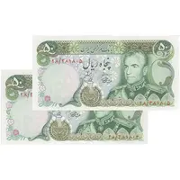 اسکناس 50 ریال (آموزگار - یگانه) - جفت - UNC63 - محمد رضا شاه