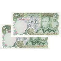 اسکناس 50 ریال (انصاری - یگانه) - جفت - UNC63 - محمد رضا شاه
