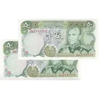 اسکناس 50 ریال (انصاری - یگانه) - جفت - UNC63 - محمد رضا شاه