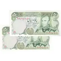 اسکناس 50 ریال (انصاری - مهران) - جفت - UNC61 - محمد رضا شاه