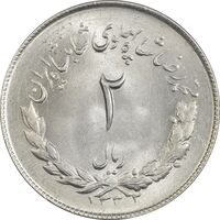 سکه 2 ریال 1332 مصدقی - MS64 - محمد رضا شاه