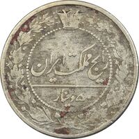 سکه 50 دینار 1318 نیکل - VF30 - مظفرالدین شاه