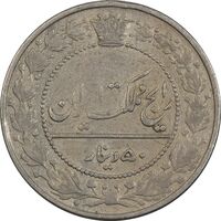 سکه 50 دینار 1332 نیکل - EF40 - احمد شاه