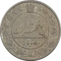 سکه 50 دینار 1332 نیکل - EF40 - احمد شاه