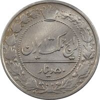 سکه 50 دینار 1332 نیکل - VF30 - احمد شاه