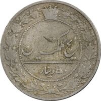 سکه 50 دینار 1332 نیکل - VF20 - احمد شاه