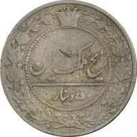سکه 50 دینار 1332 نیکل - VF20 - احمد شاه