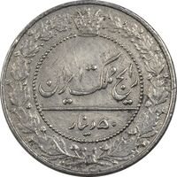 سکه 50 دینار 1337 نیکل - VF20 - احمد شاه