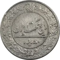 سکه 50 دینار 1337 نیکل - VF20 - احمد شاه