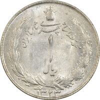 سکه 1 ریال 1323 نقره - AU58 - محمد رضا شاه