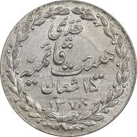 مدال تقدیمی هیئت قائمیه 1378 قمری - AU - محمد رضا شاه