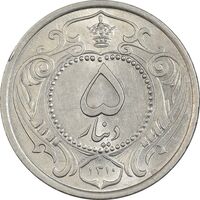 سکه 5 دینار 1310 نیکل - MS62 - رضا شاه