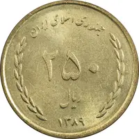سکه 250 ریال 1389 - MS63 - جمهوری اسلامی