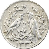 سکه شاباش مرغ عشق 1335 - MS62 - محمد رضا شاه