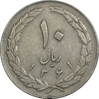 سکه 10 ریال 1361 - تاریخ بزرگ پشت باز - EF40 - جمهوری اسلامی
