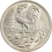 سکه شاباش خروس 1334 - MS64 - محمد رضا شاه