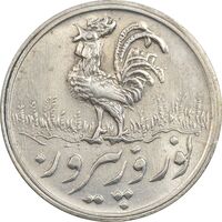 سکه شاباش خروس 1335 - MS63 - محمد رضا شاه