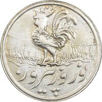 سکه شاباش خروس 1338 - AU58 - محمد رضا شاه