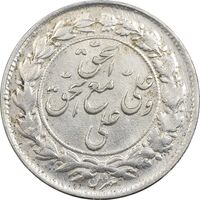 سکه شاباش مع الحق و الحق (صاحب زمان نوع یک) - MS61 - محمد رضا شاه