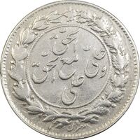 سکه شاباش مع الحق و الحق (صاحب زمان نوع یک) - AU58 - محمد رضا شاه