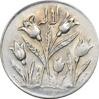 سکه شاباش گل لاله بدون تاریخ - AU58 - محمد رضا شاه