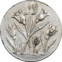 سکه شاباش گل لاله بدون تاریخ (شاد باش) - EF45 - محمد رضا شاه