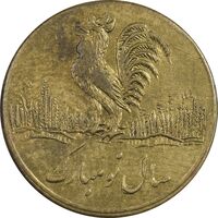 سکه شاباش خروس (سال نو مبارک) صاحب زمان متفاوت - AU50 - محمد رضا شاه